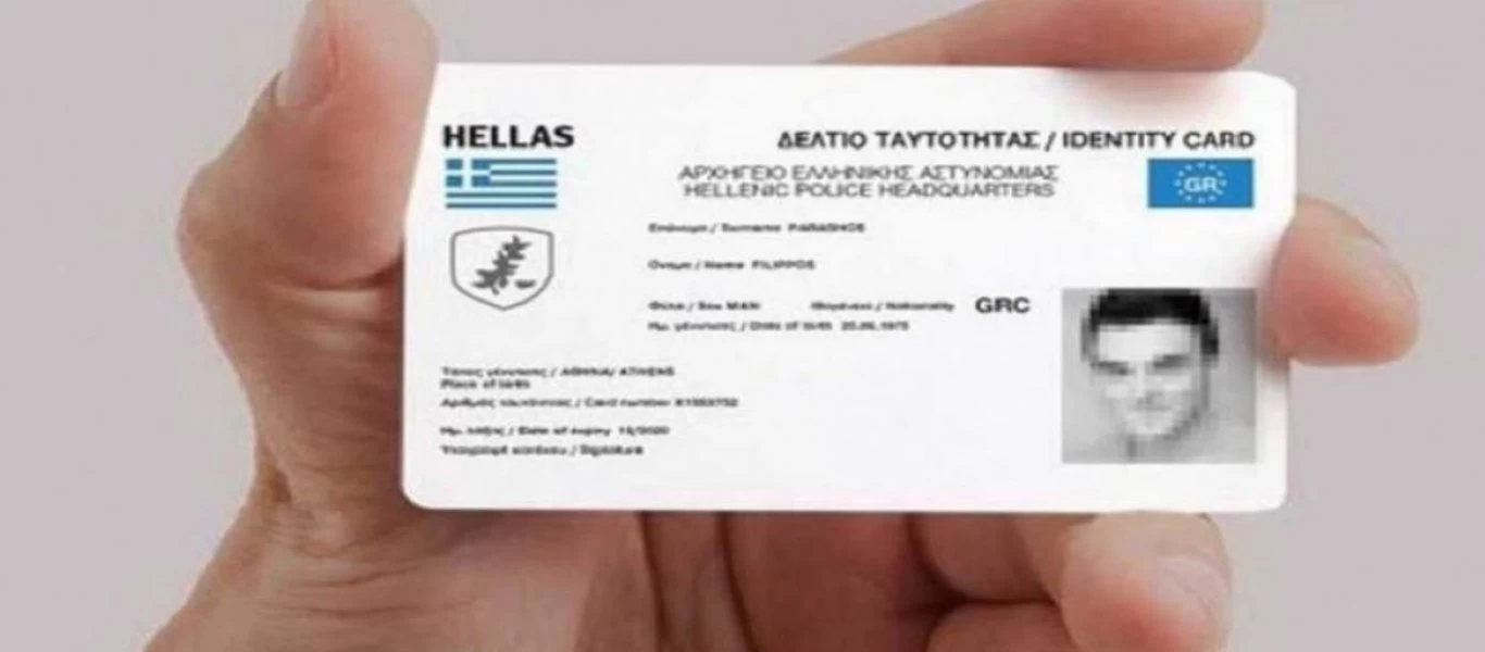 Όσα πρέπει να γνωρίζεται για τις νέες ταυτότητες